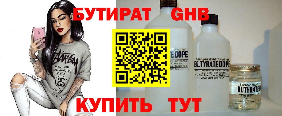 БУТИРАТ BDO Гусев