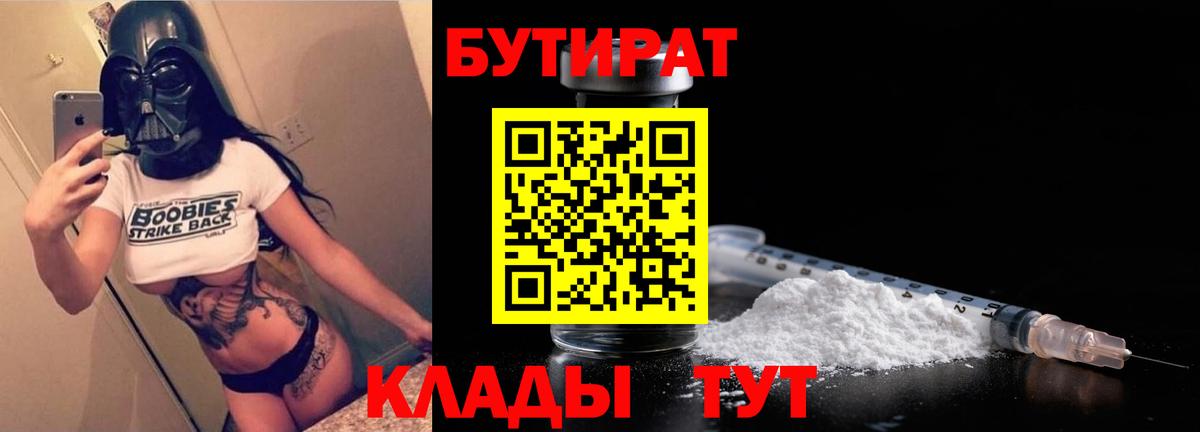Гусев  Бутират GHB  БУТИРАТ  Вход с VPN 