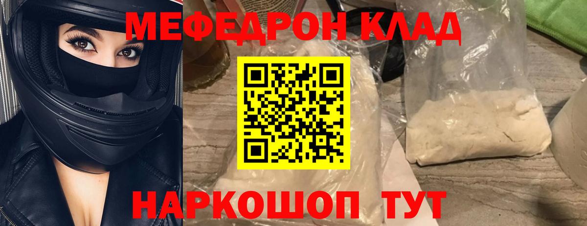 Гусев  МЯУ-МЯУ мука  Вход с VPN  Мефедрон  МЕФ VHQ 