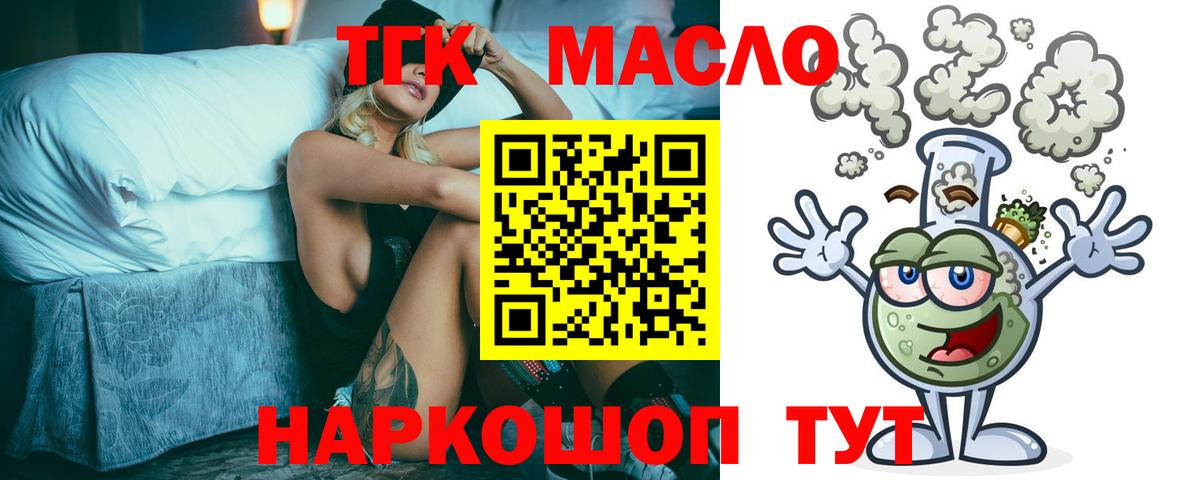 ТГК гашишное масло  Дистиллят ТГК гашишное масло  Гусев  Вход с VPN 